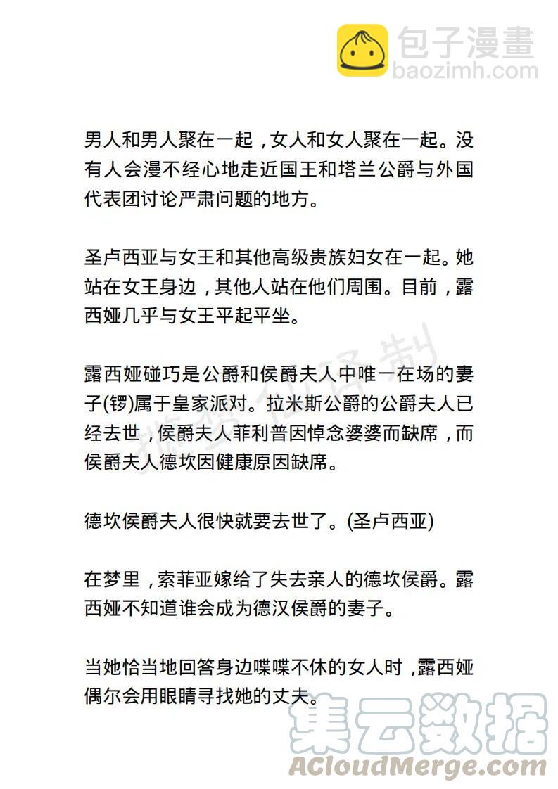 《小说版露西亚》第79章 第19页
