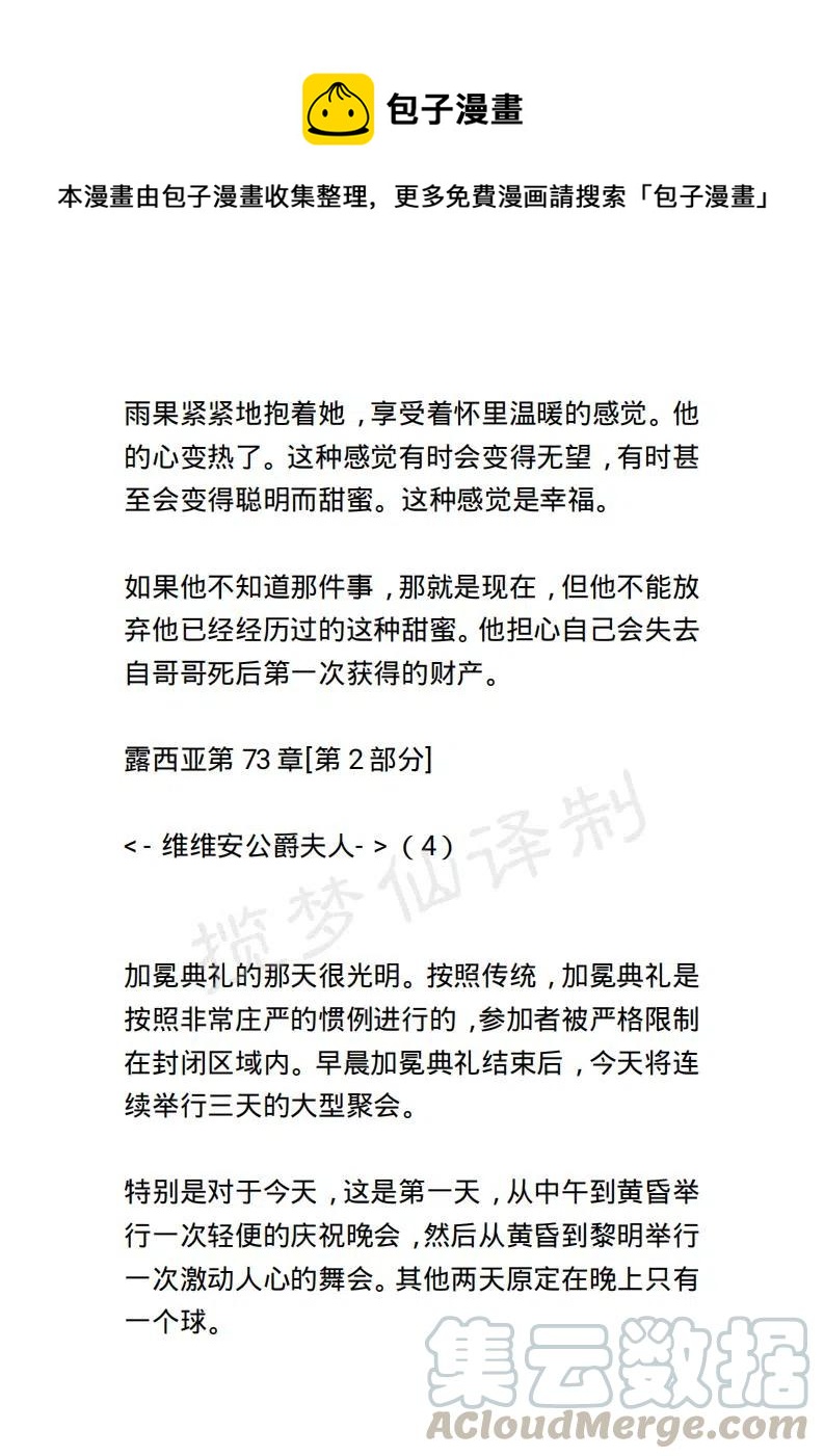 《小说版露西亚》第79章 第1页