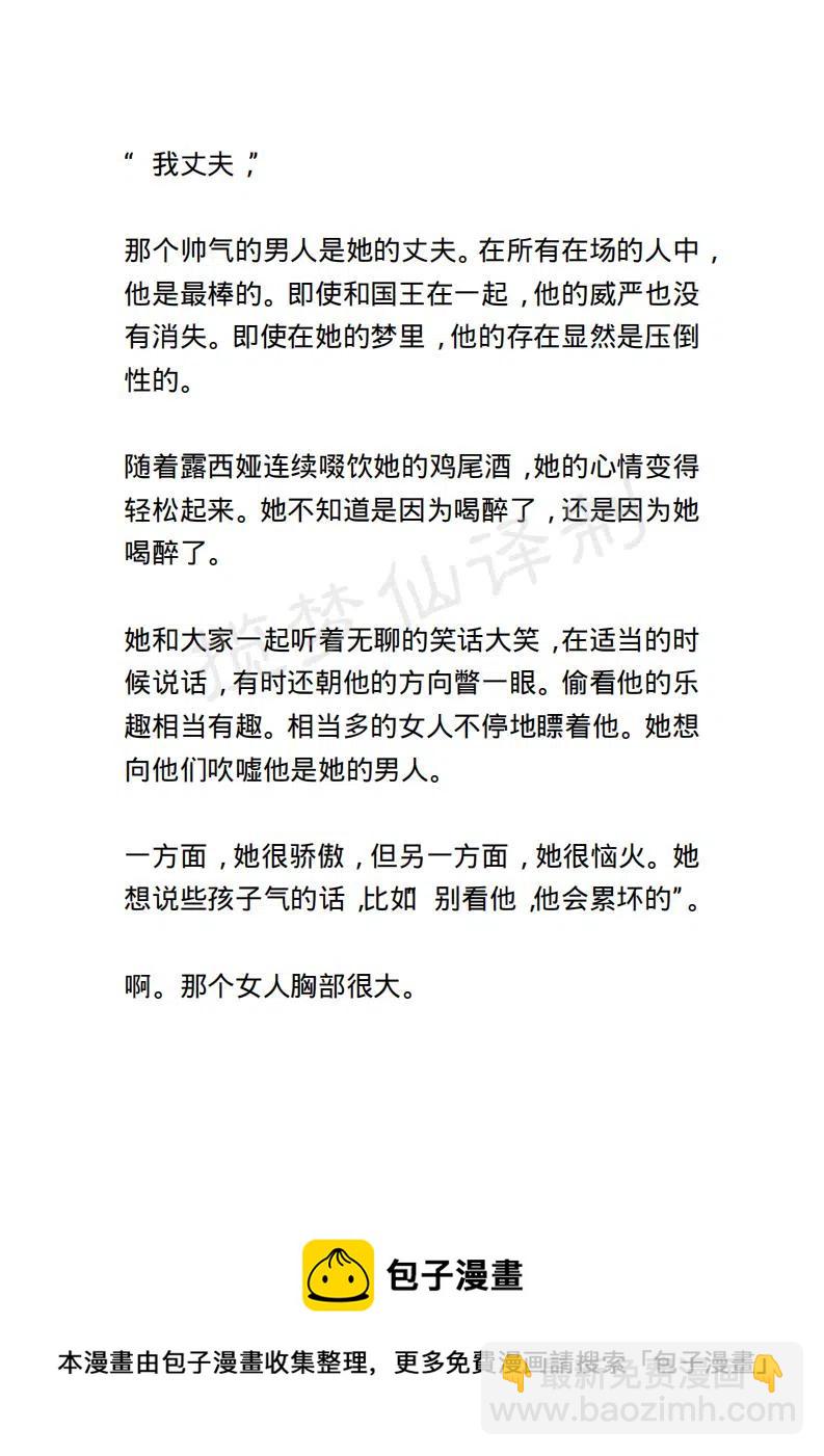《小说版露西亚》第79章 第20页