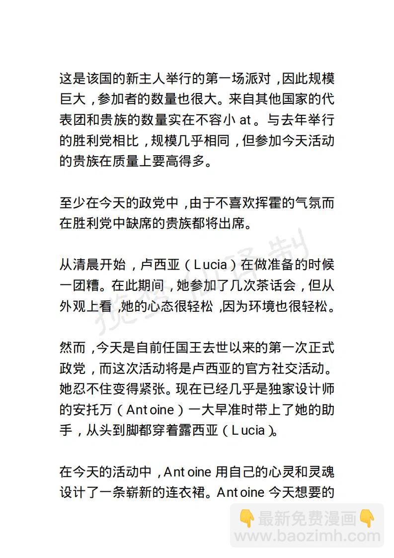 《小说版露西亚》第79章 第2页
