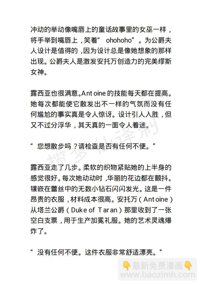 《小说版露西亚》第79章 第4页