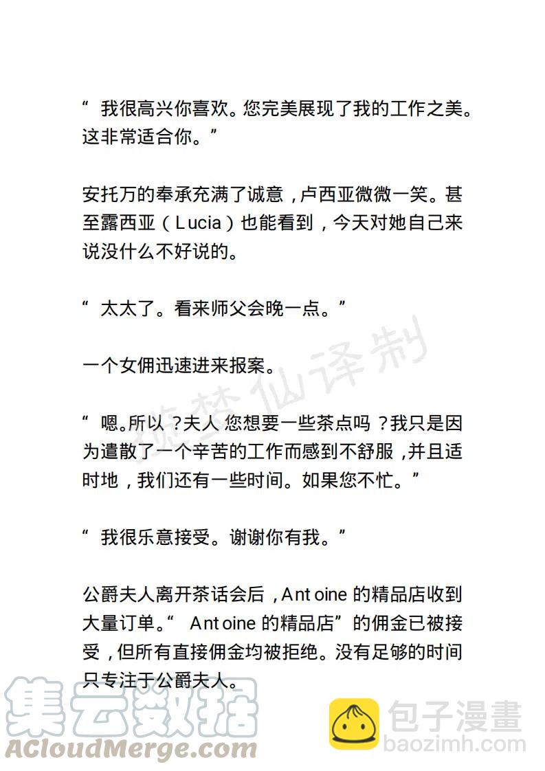 《小说版露西亚》第79章 第5页