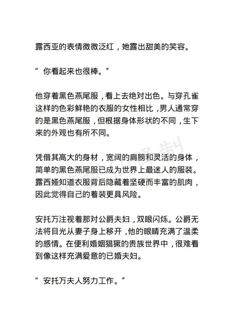 《小说版露西亚》第79章 第8页