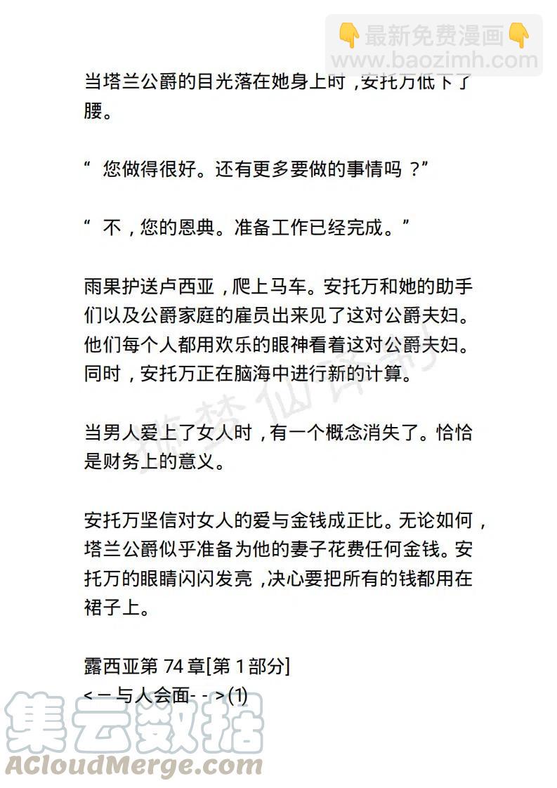 《小说版露西亚》第79章 第9页