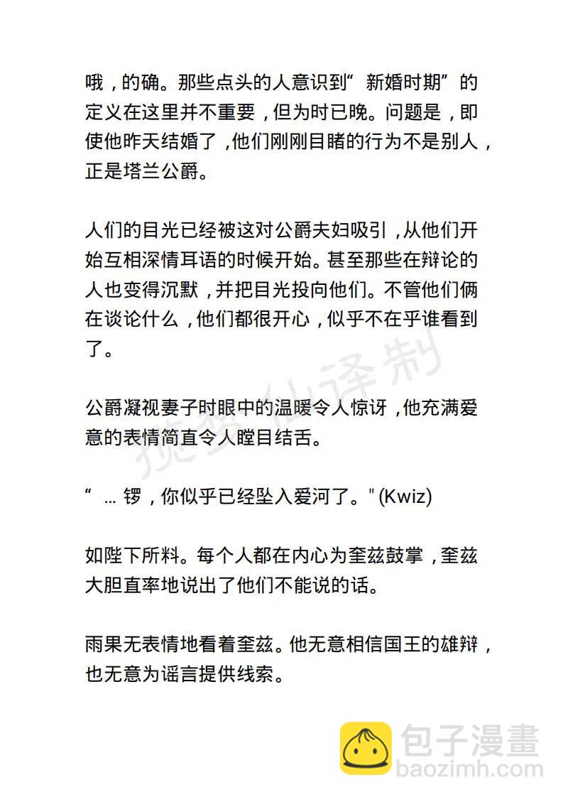 《小说版露西亚》第80章1639 第14页