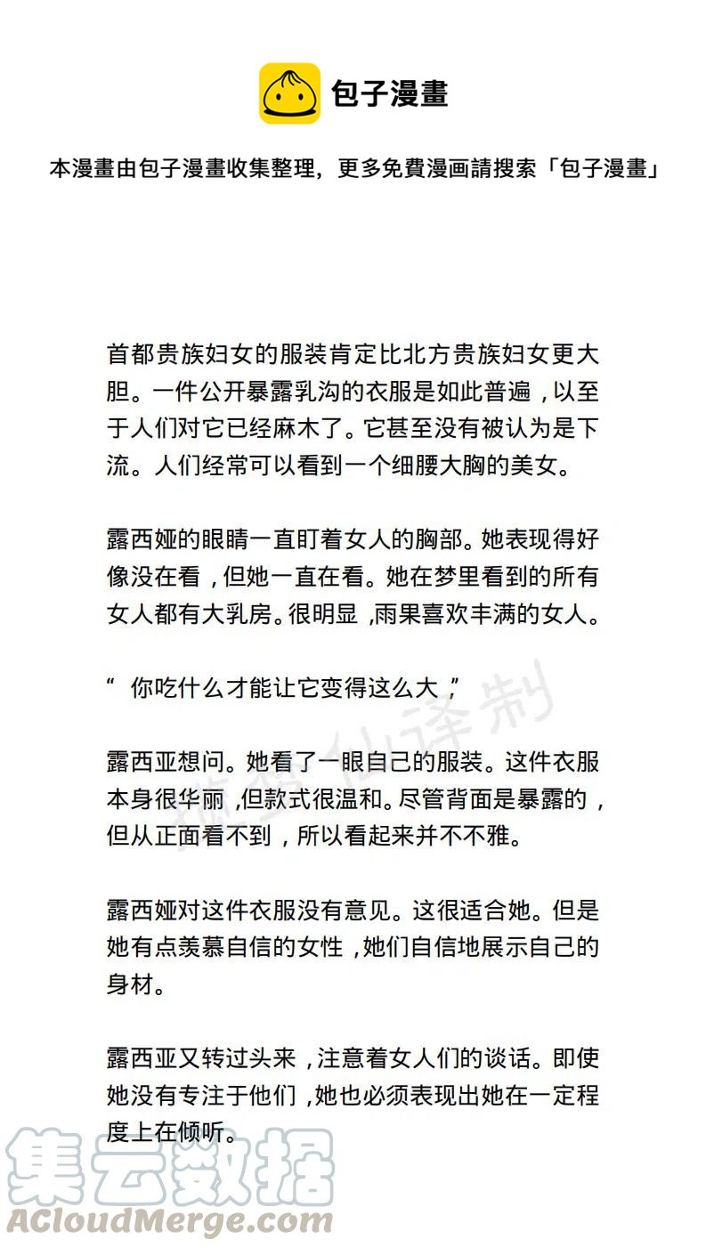 《小说版露西亚》第80章1639 第1页