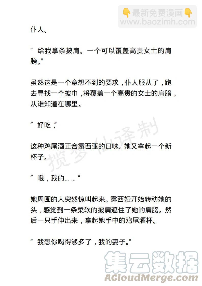《小说版露西亚》第80章1639 第3页