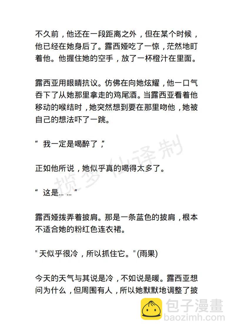 《小说版露西亚》第80章1639 第4页