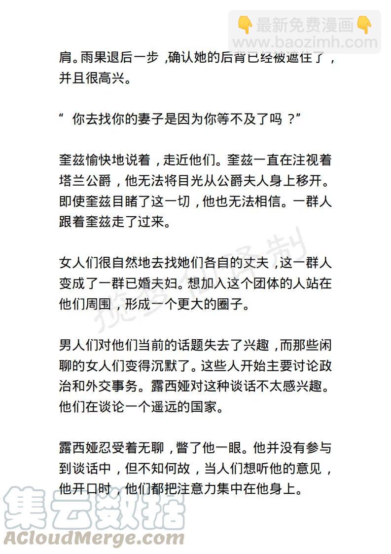 《小说版露西亚》第80章1639 第5页