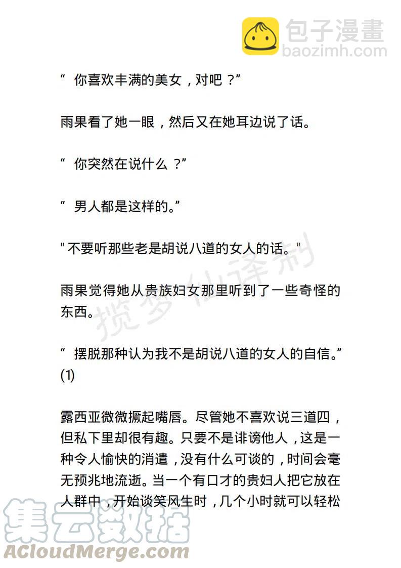 《小说版露西亚》第80章1639 第7页