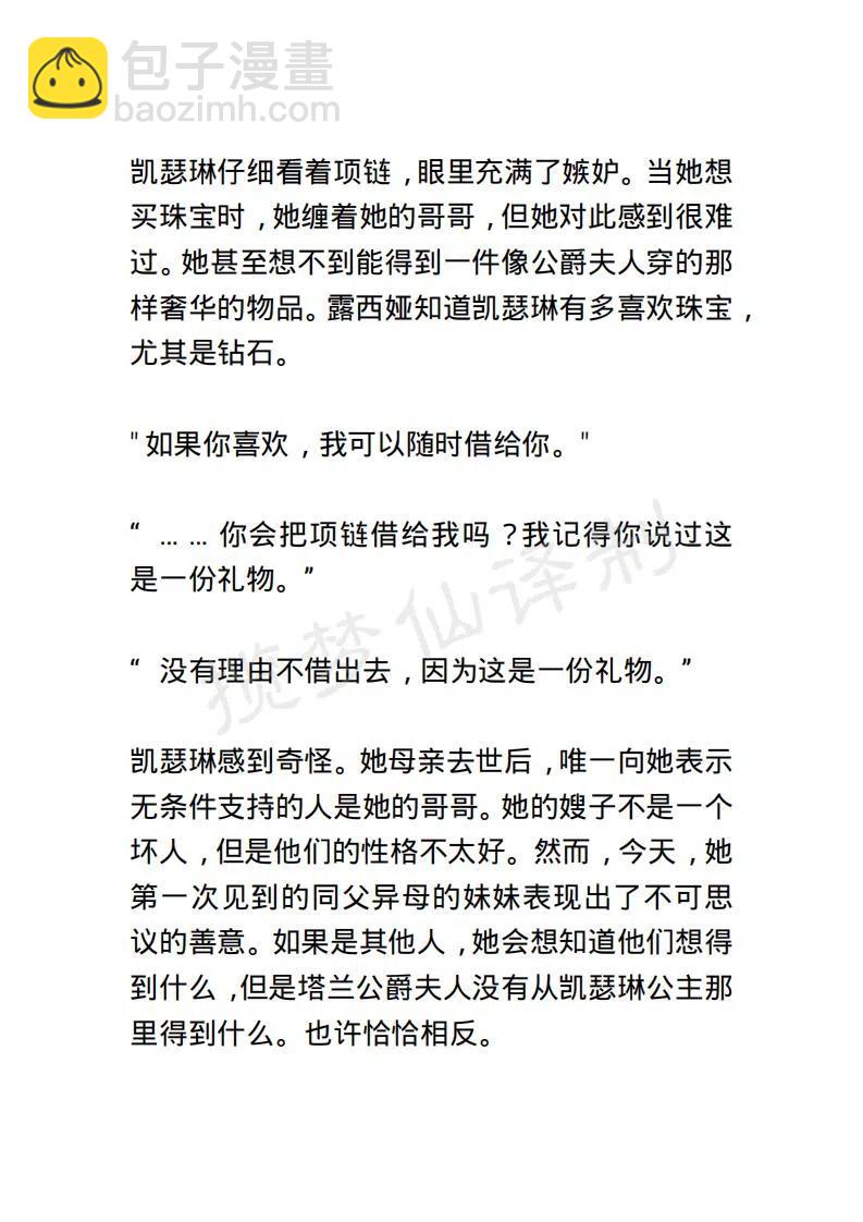 《小说版露西亚》第85章 第10页