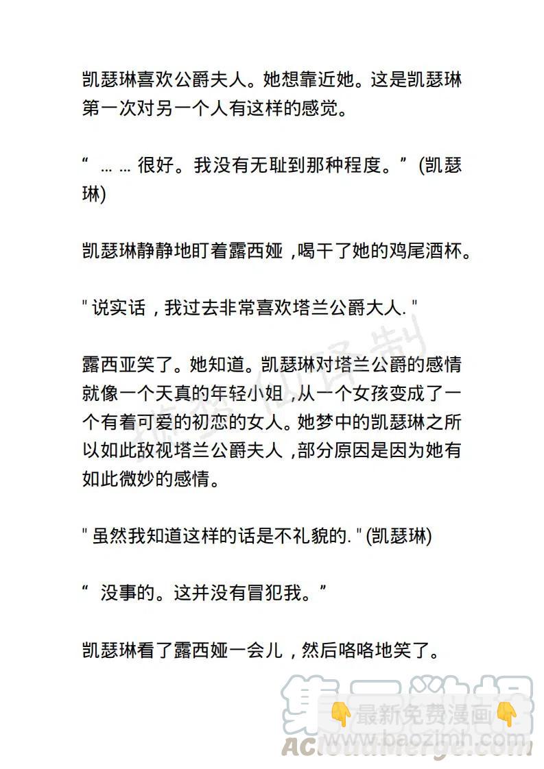 《小说版露西亚》第85章 第11页
