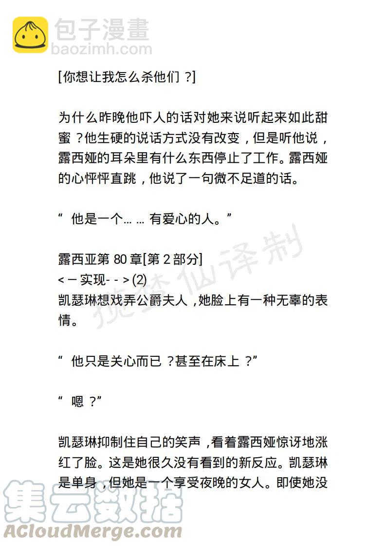 《小说版露西亚》第85章 第13页