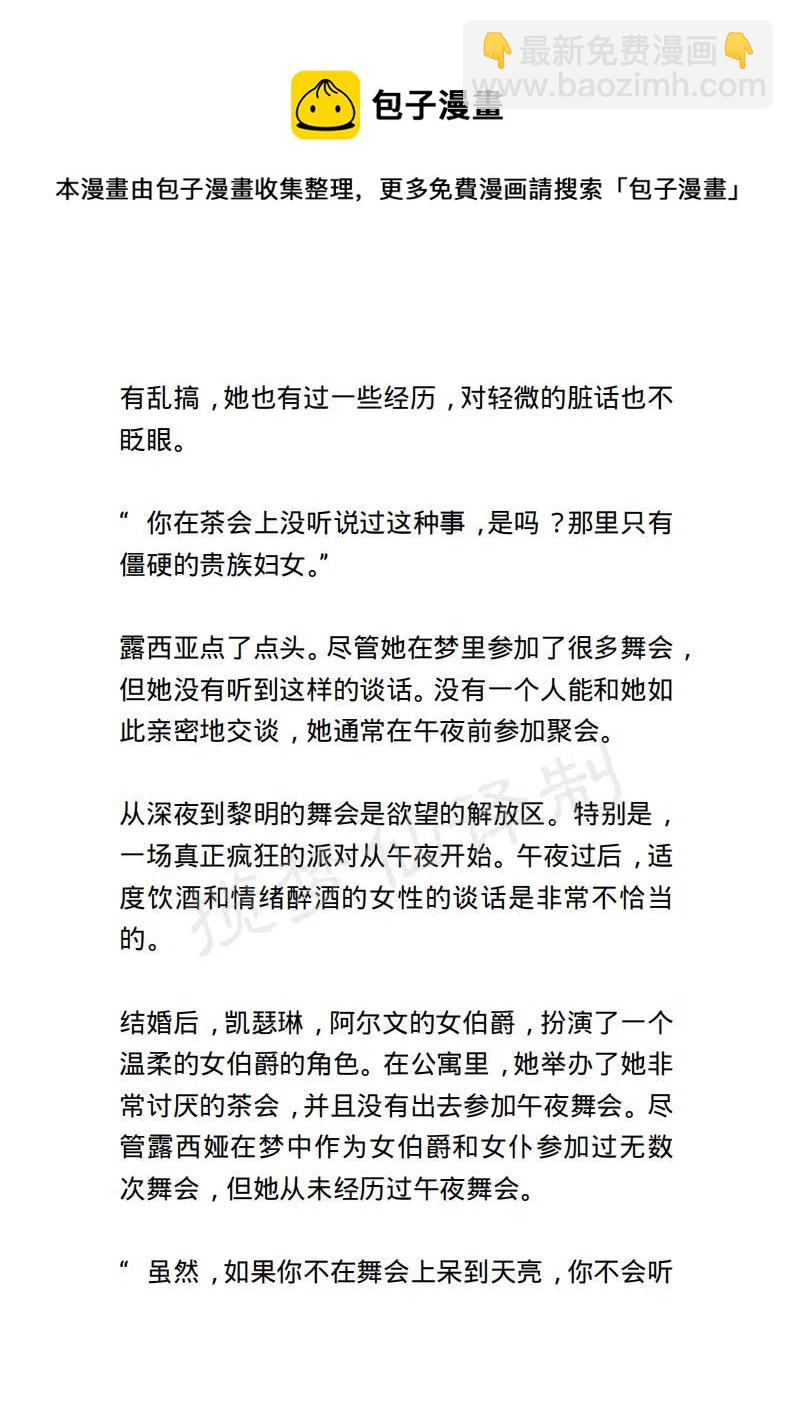 《小说版露西亚》第85章 第14页