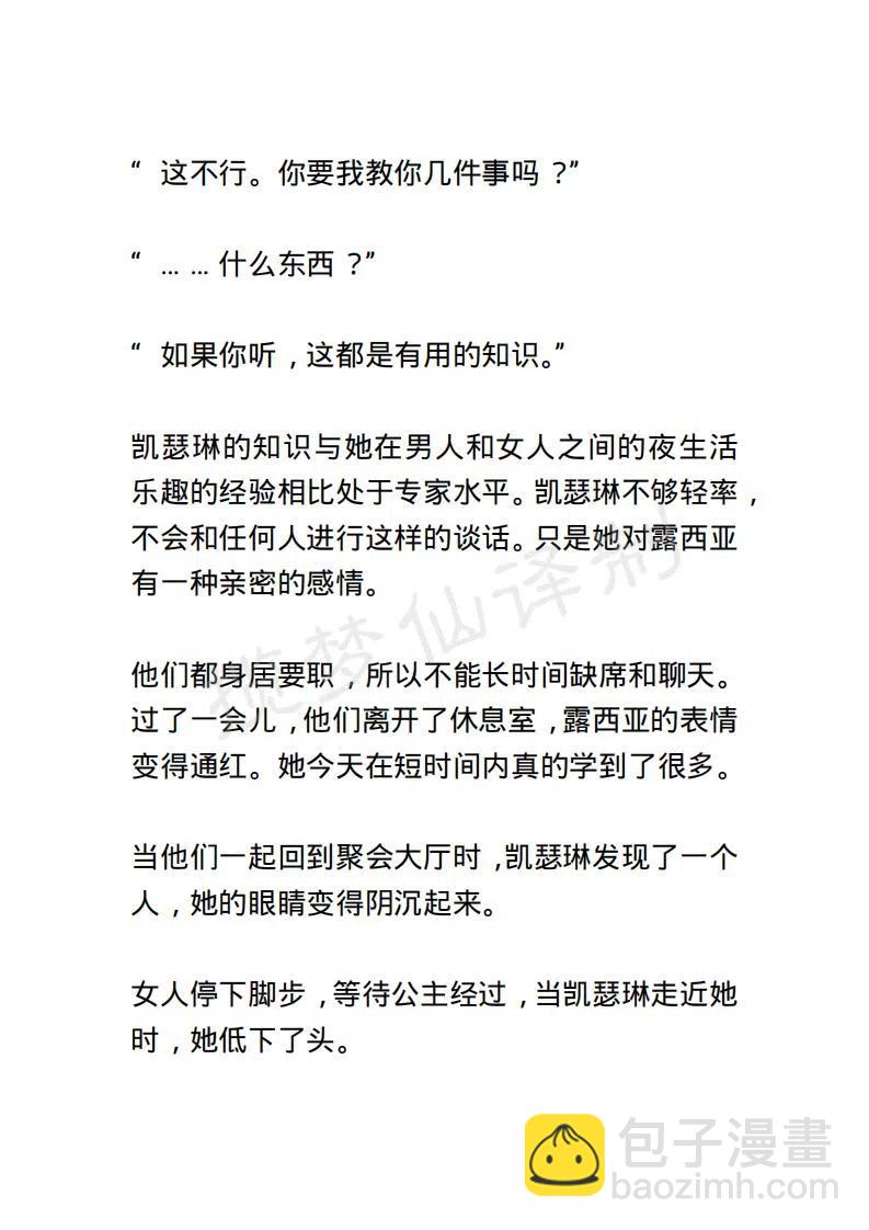 《小说版露西亚》第85章 第16页