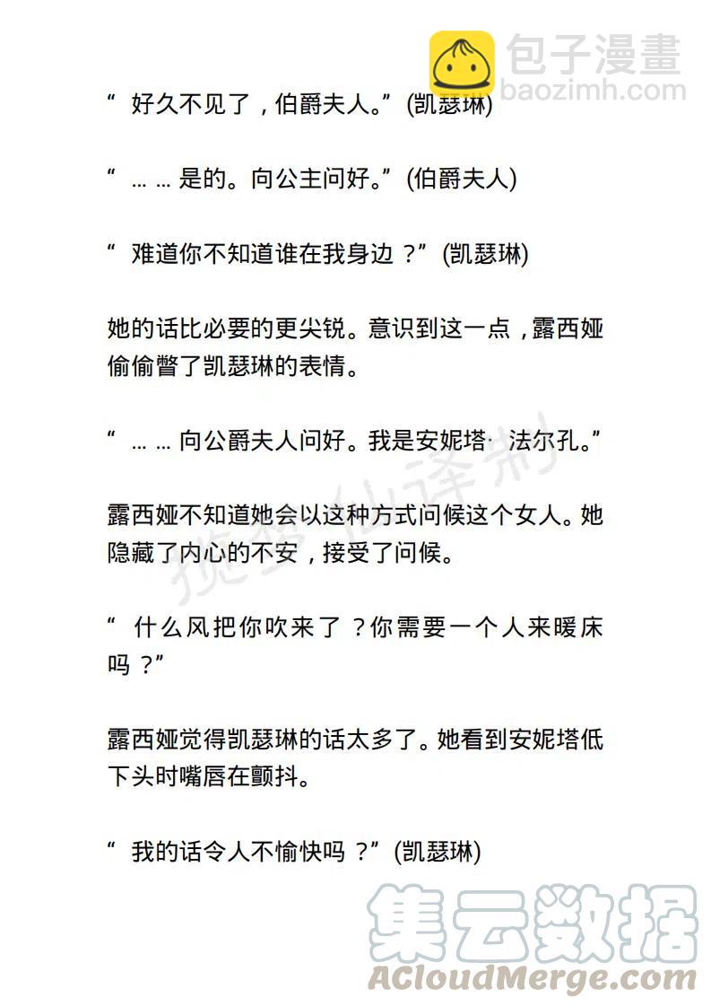 《小说版露西亚》第85章 第17页