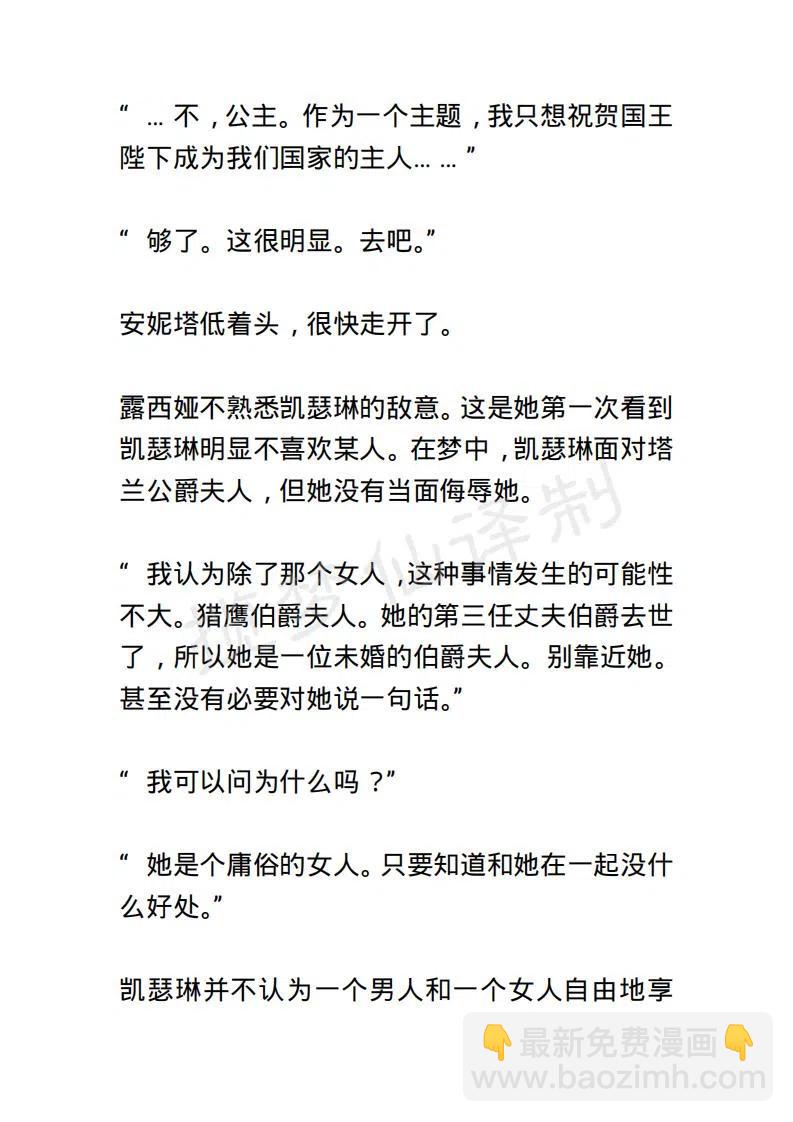 《小说版露西亚》第85章 第18页