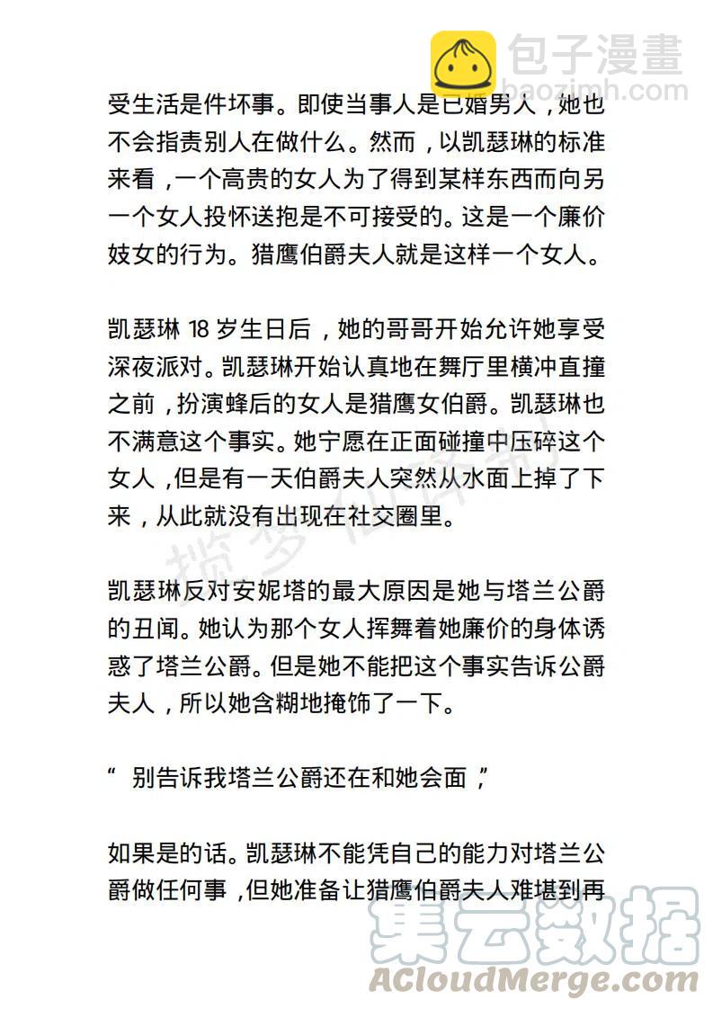 《小说版露西亚》第85章 第19页
