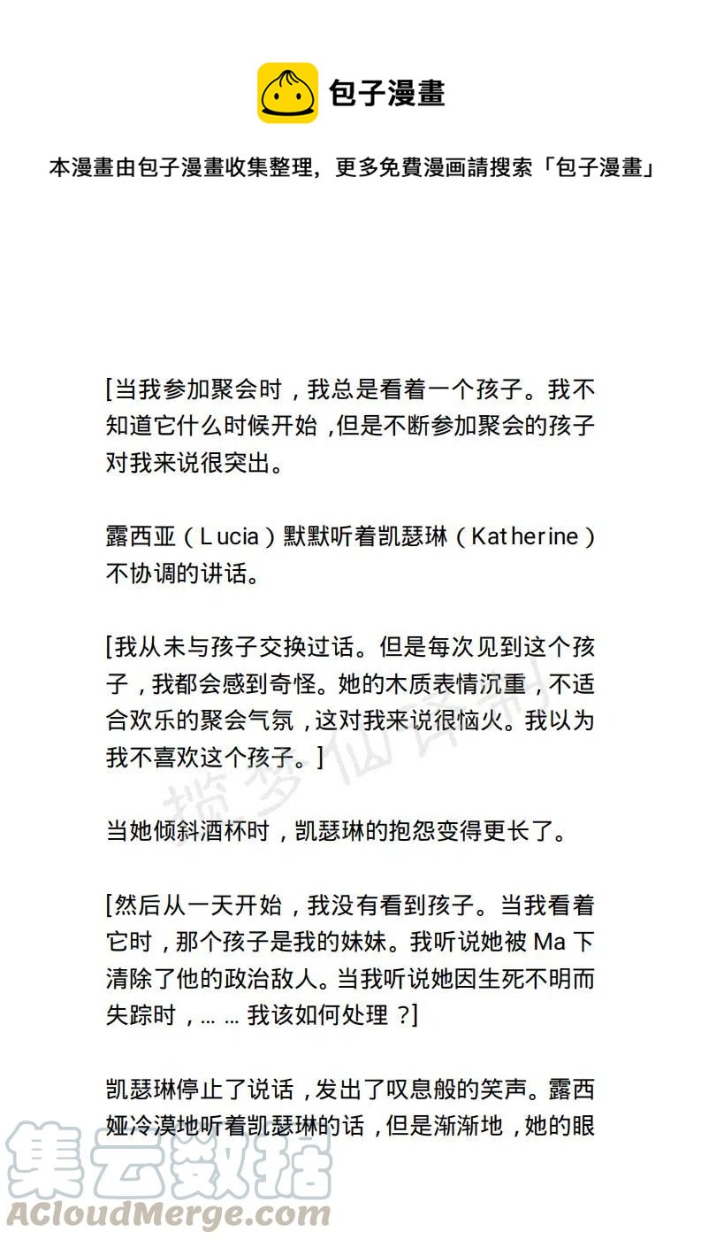 《小说版露西亚》第85章 第1页