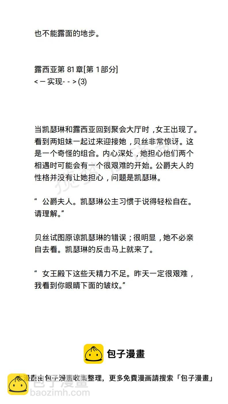 《小说版露西亚》第85章 第20页