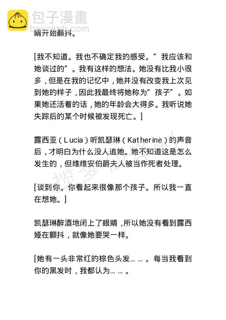 《小说版露西亚》第85章 第2页