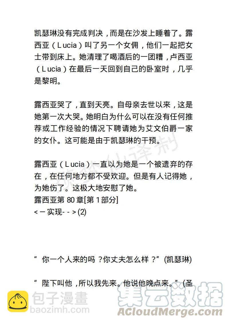 《小说版露西亚》第85章 第3页
