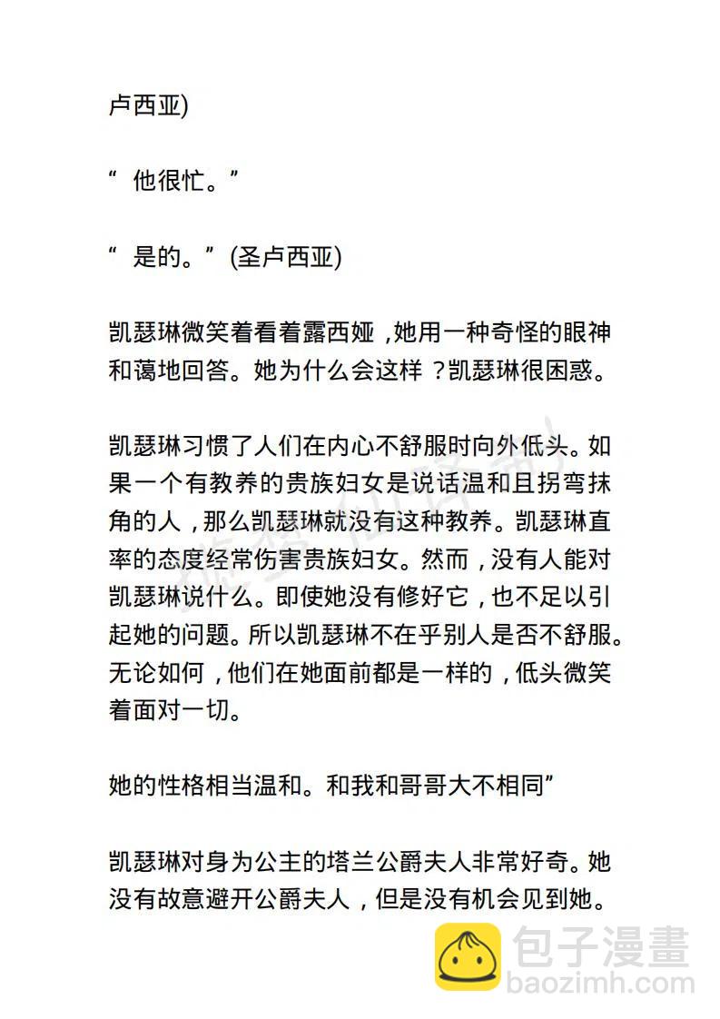 《小说版露西亚》第85章 第4页