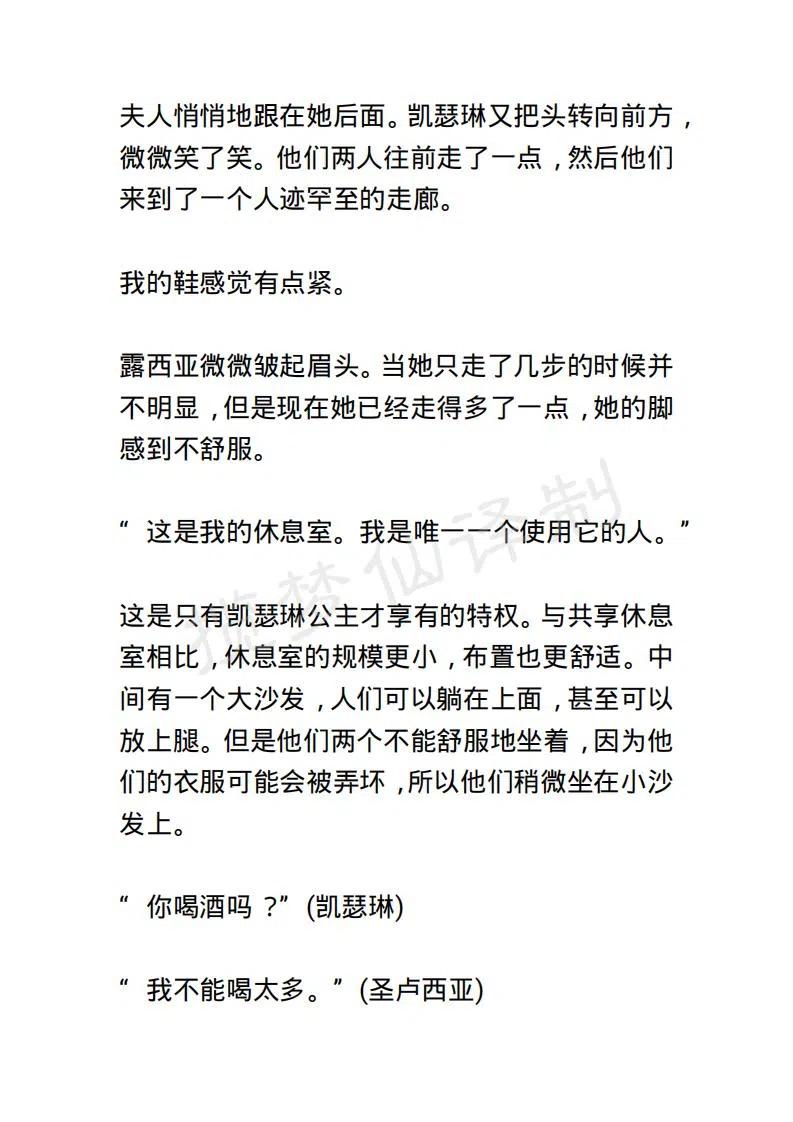 《小说版露西亚》第85章 第6页
