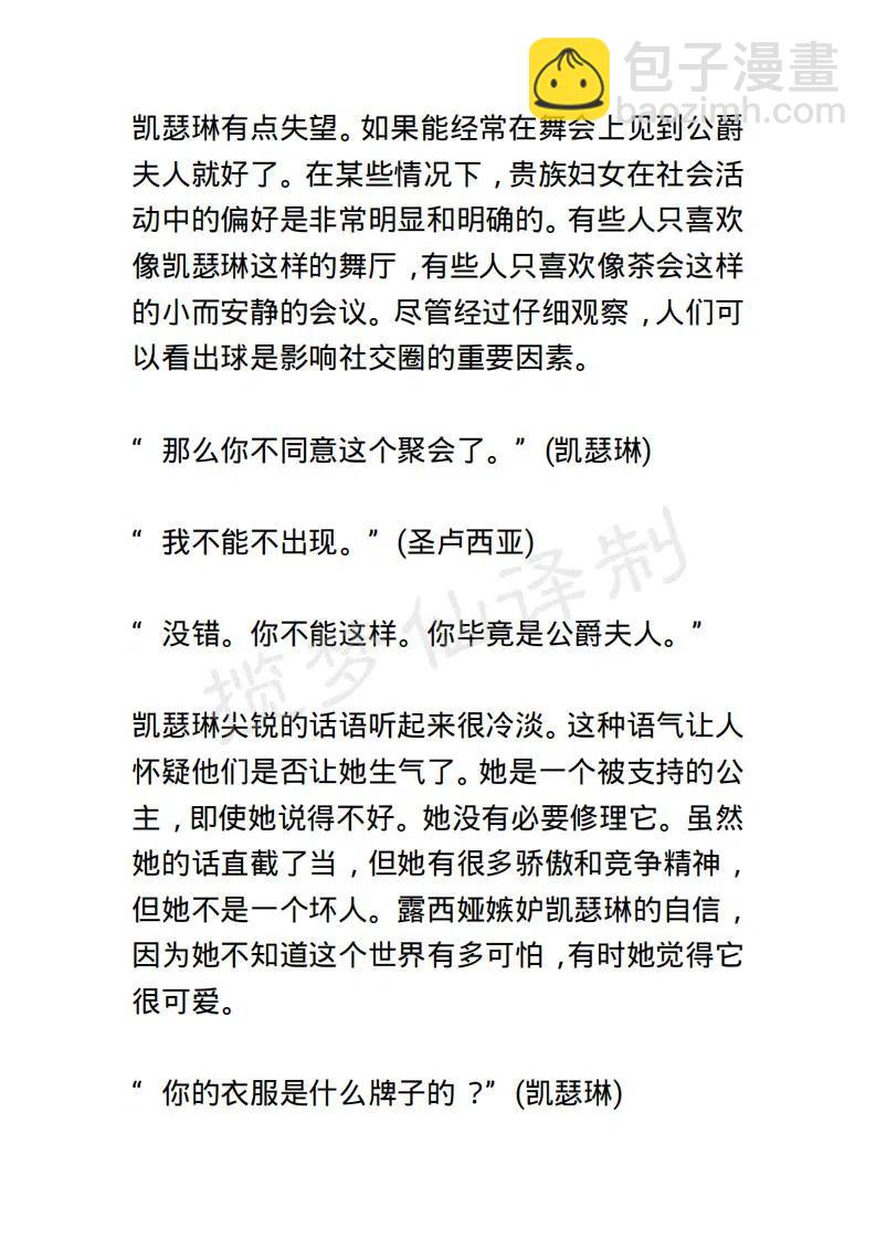 《小说版露西亚》第85章 第8页