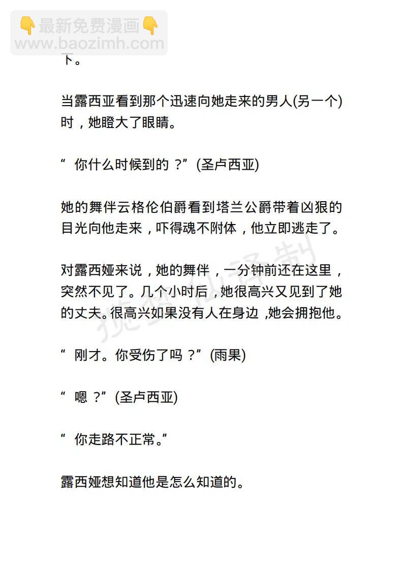 《小说版露西亚》第86章 第10页