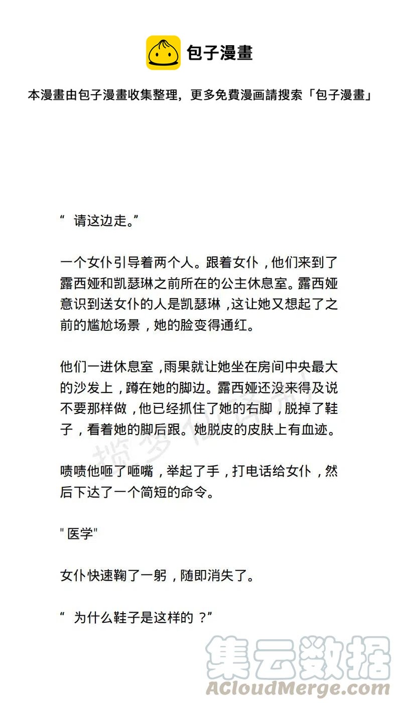 《小说版露西亚》第86章 第13页