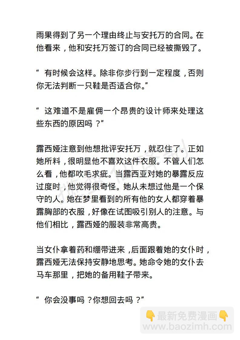 《小说版露西亚》第86章 第14页