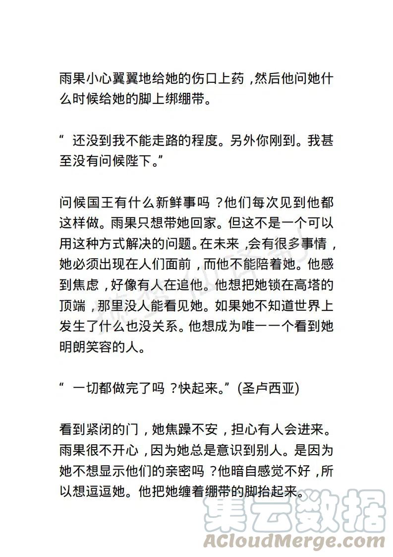 《小说版露西亚》第86章 第15页