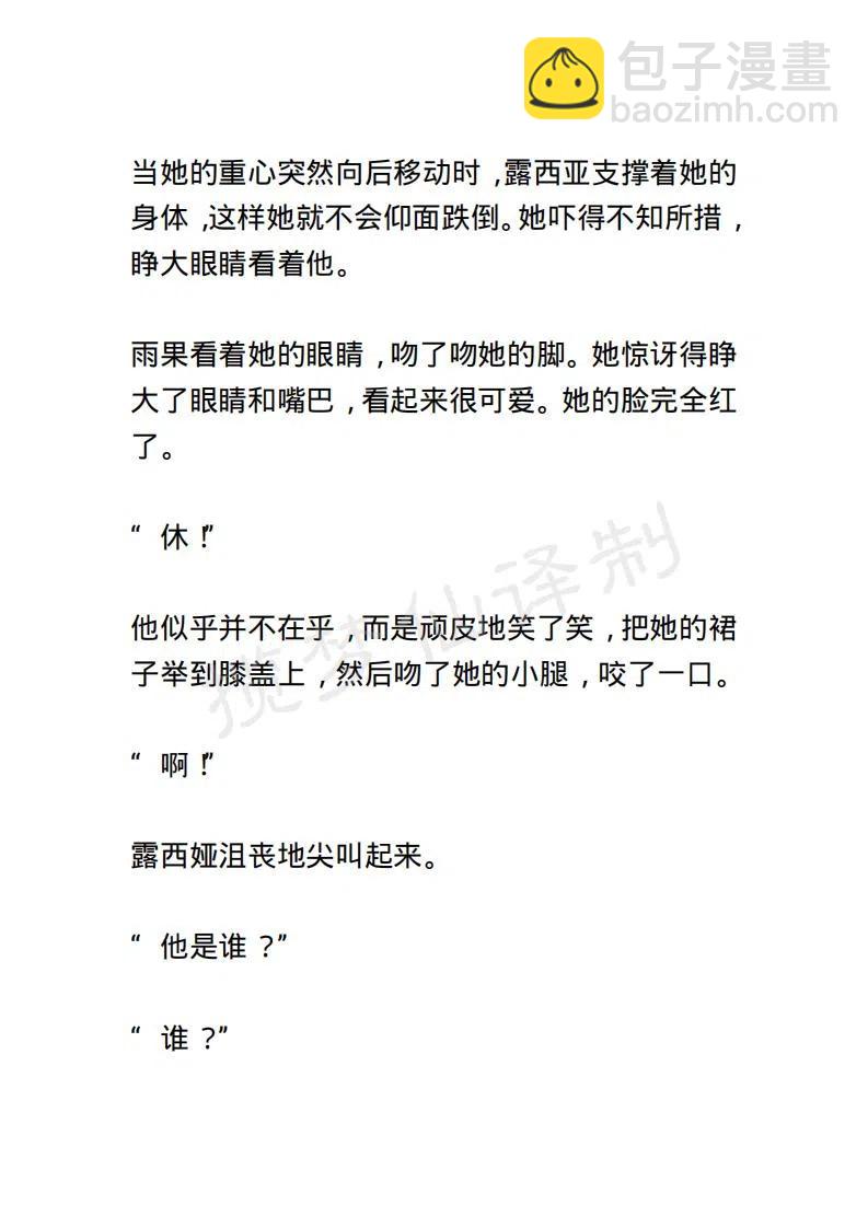 《小说版露西亚》第86章 第16页