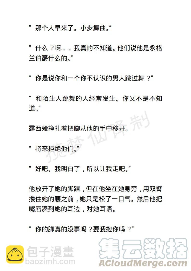 《小说版露西亚》第86章 第17页