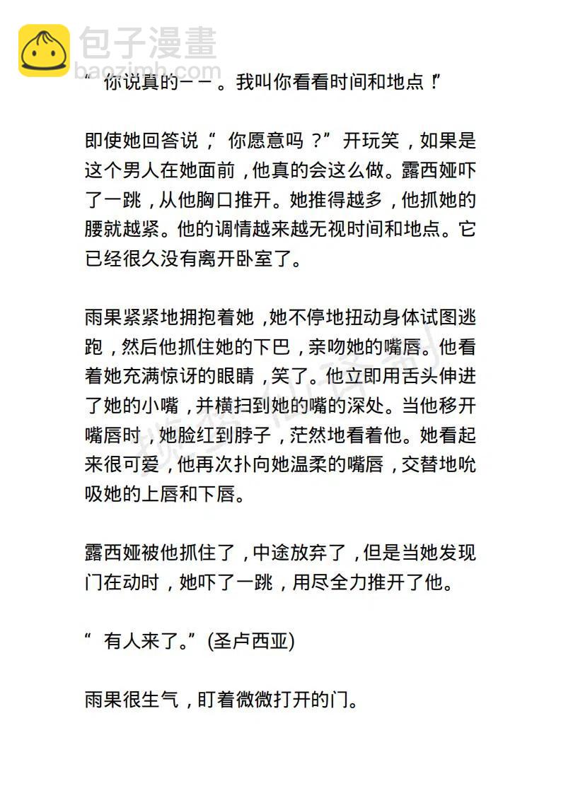 《小说版露西亚》第86章 第18页
