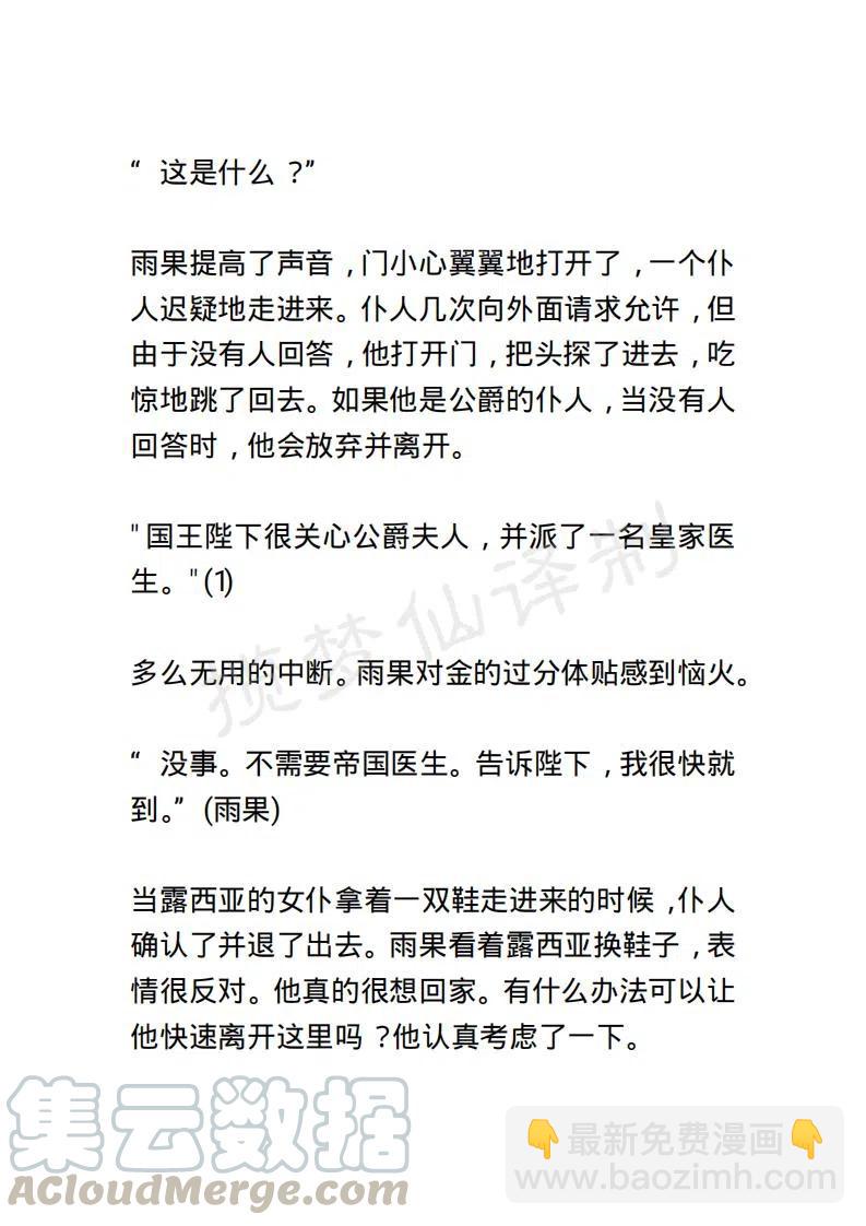 《小说版露西亚》第86章 第19页