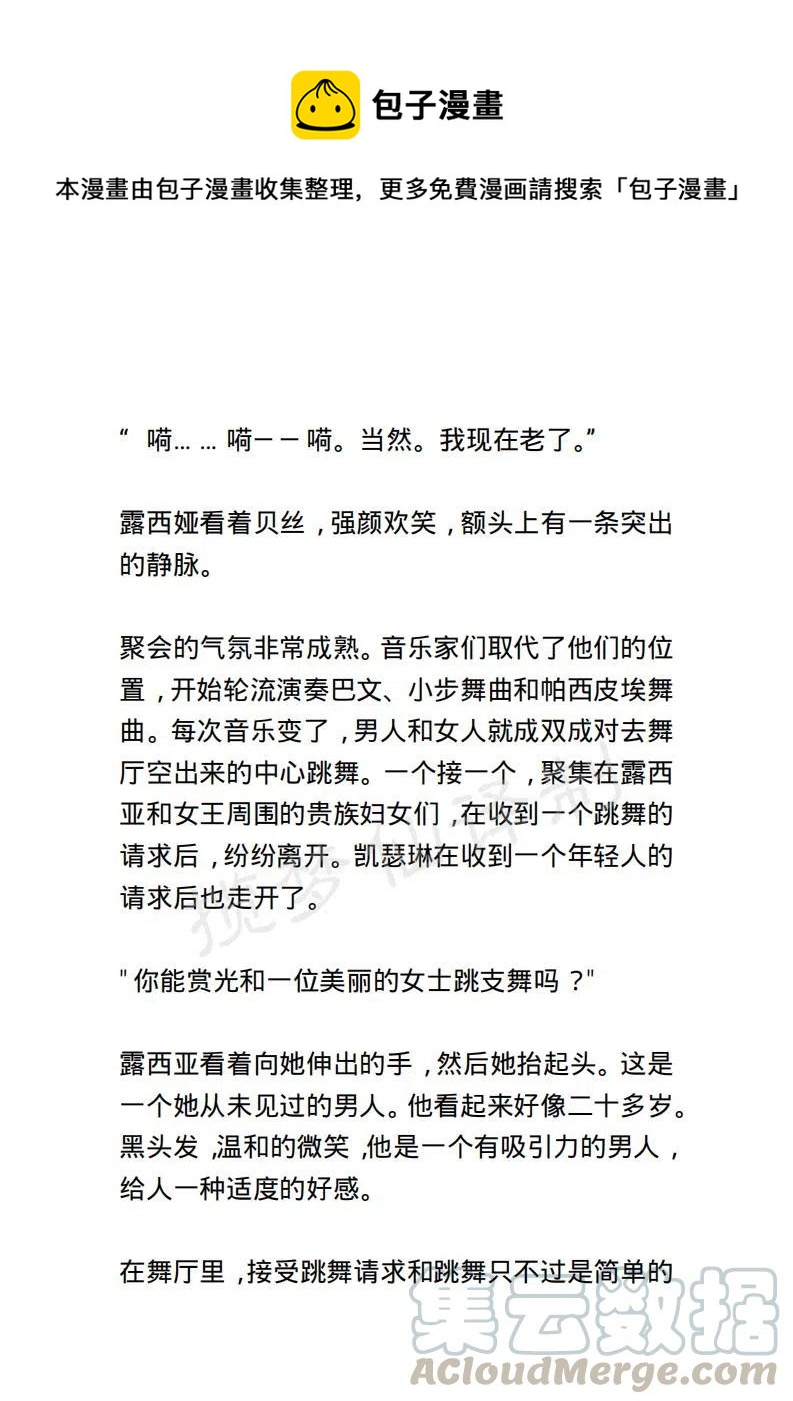 《小说版露西亚》第86章 第1页