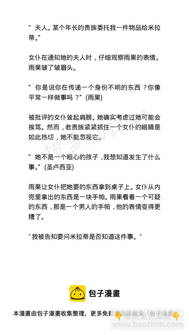 《小说版露西亚》第86章 第20页