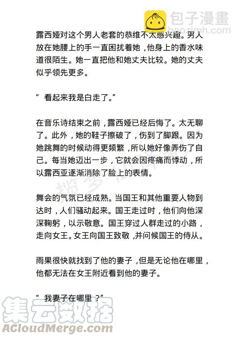 《小说版露西亚》第86章 第3页