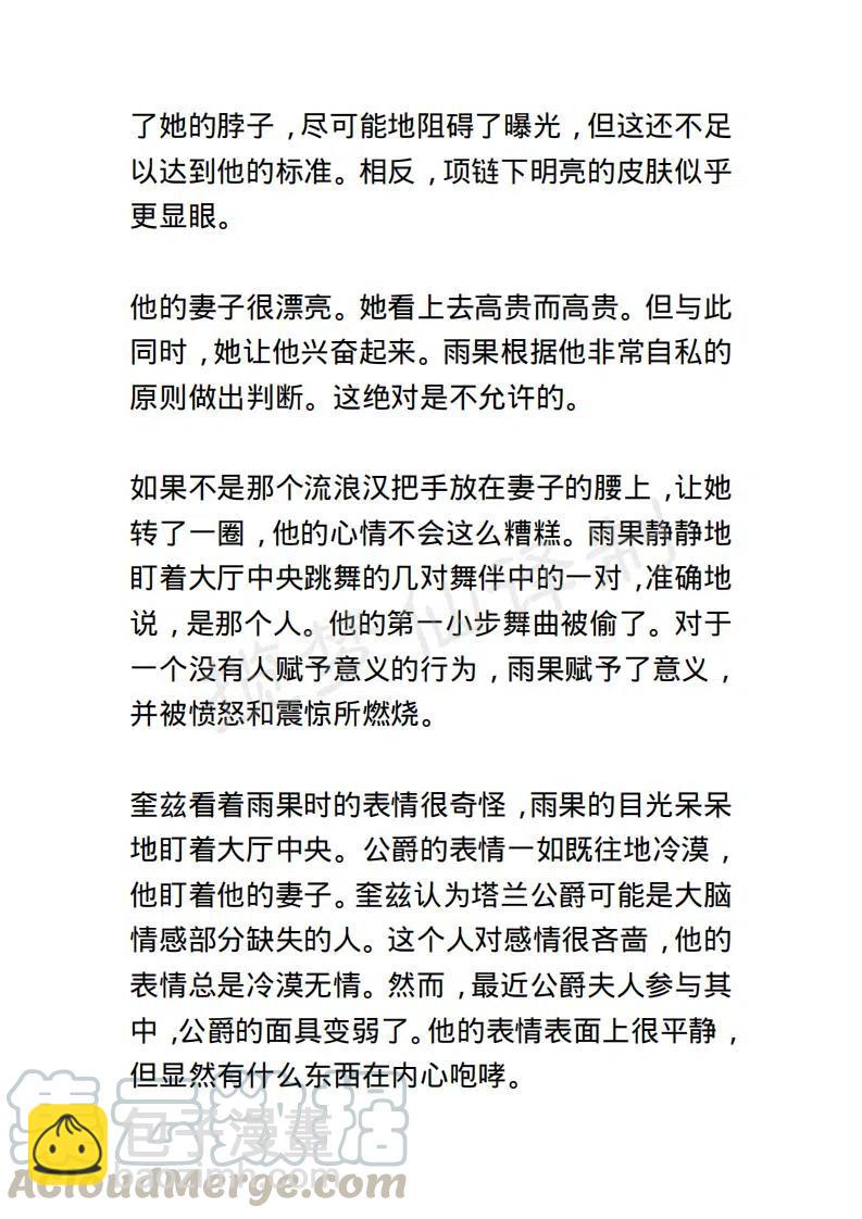 《小说版露西亚》第86章 第5页