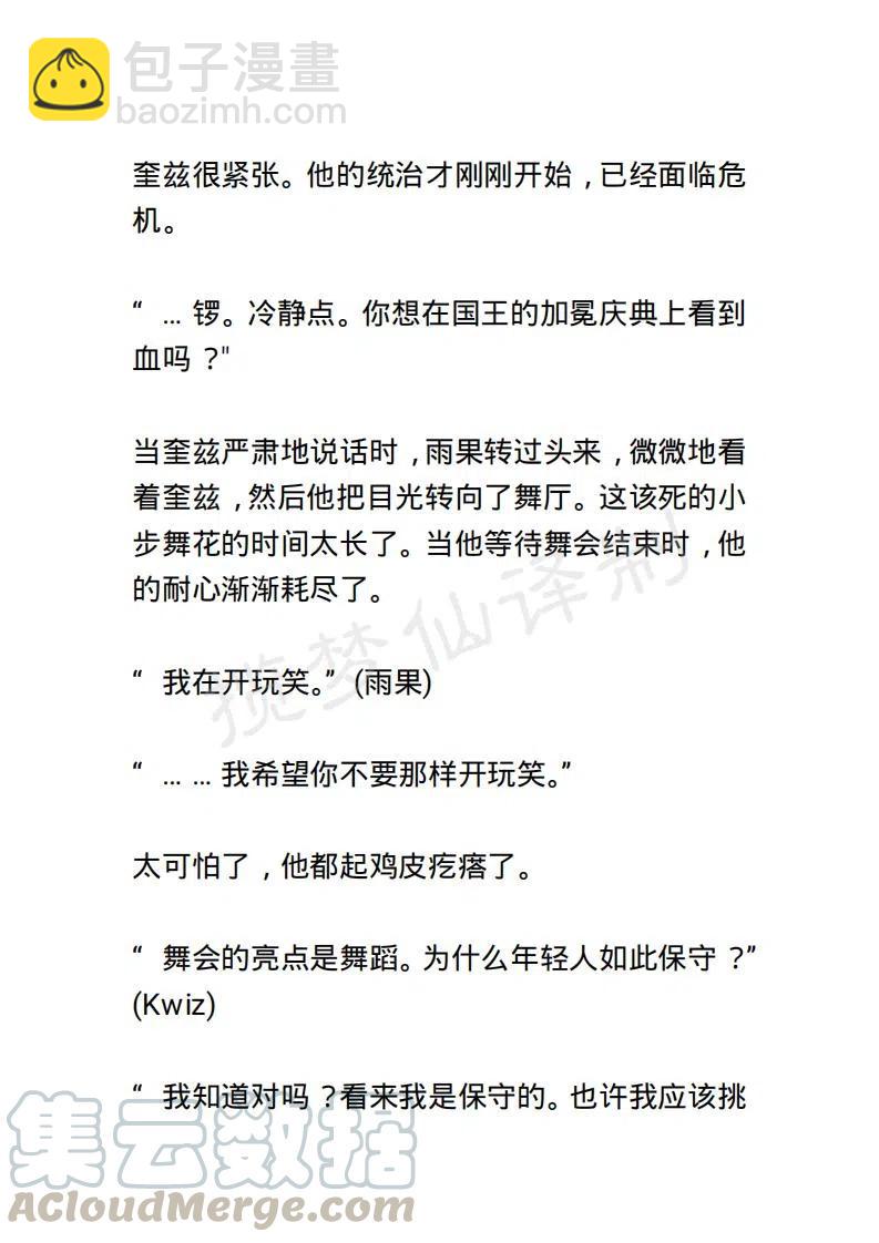 《小说版露西亚》第86章 第7页