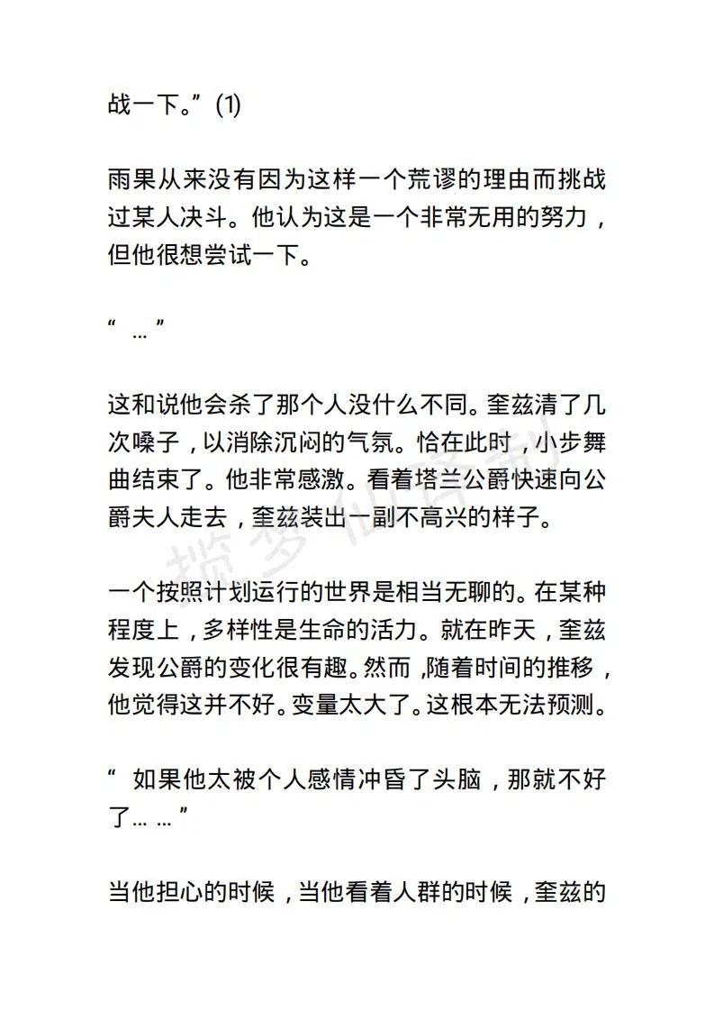 《小说版露西亚》第86章 第8页