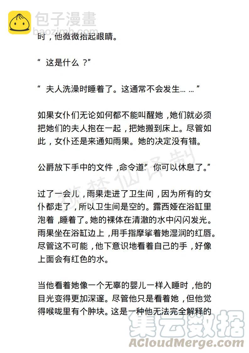 《小说版露西亚》第83章 第11页