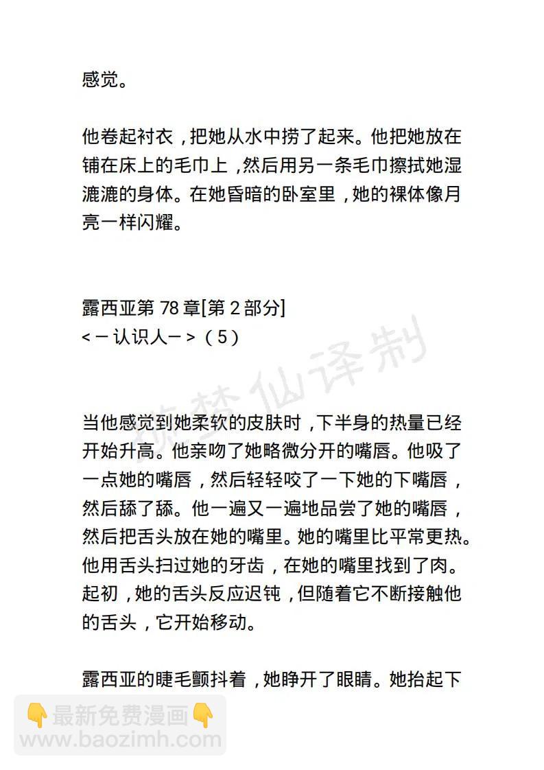 《小说版露西亚》第83章 第12页