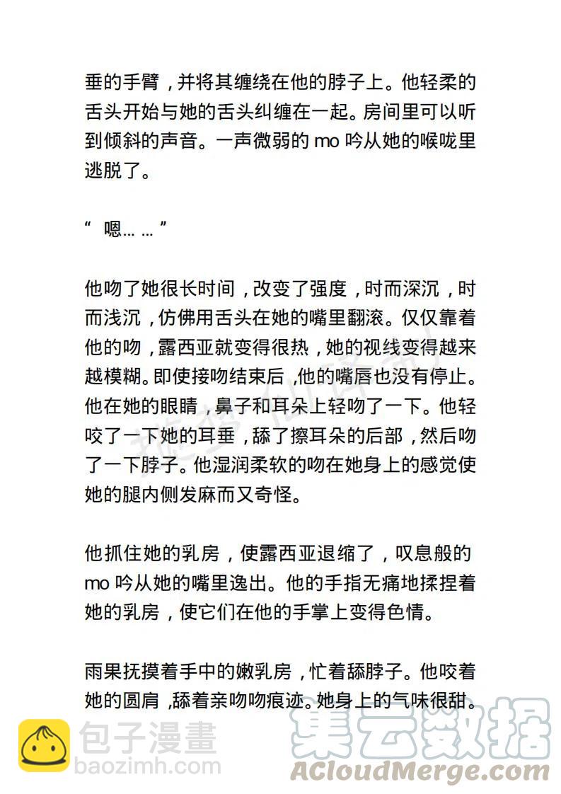 《小说版露西亚》第83章 第13页
