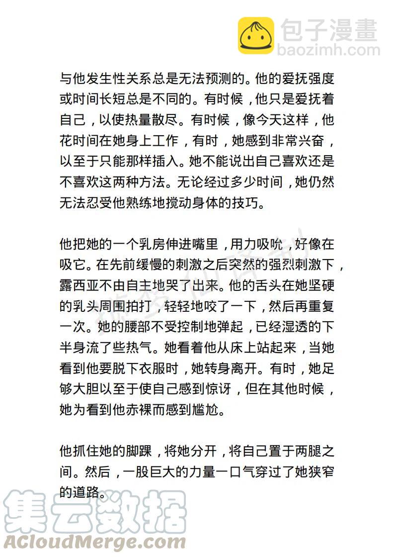 《小说版露西亚》第83章 第15页