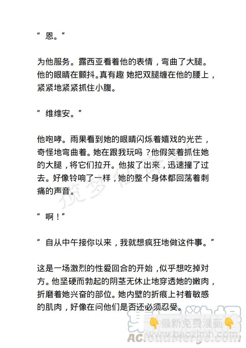 《小说版露西亚》第83章 第17页