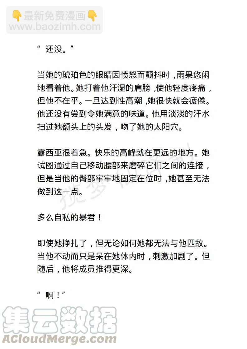 《小说版露西亚》第83章 第19页