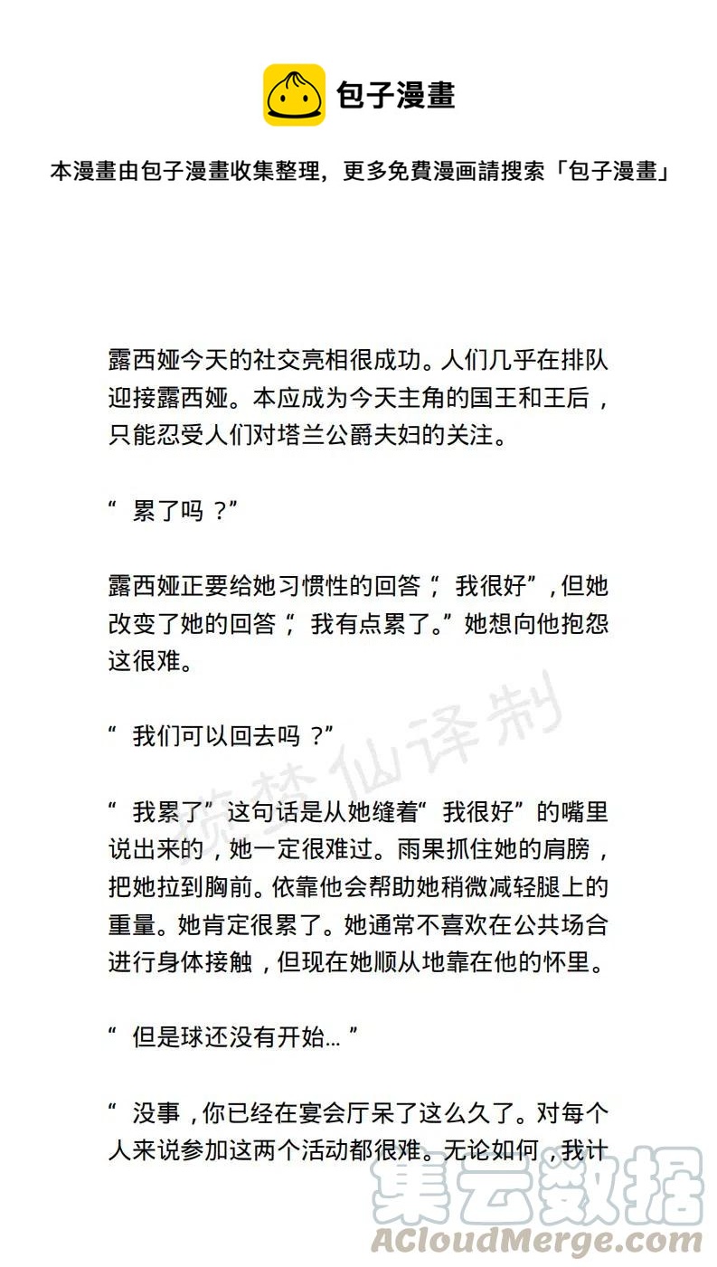 《小说版露西亚》第83章 第1页
